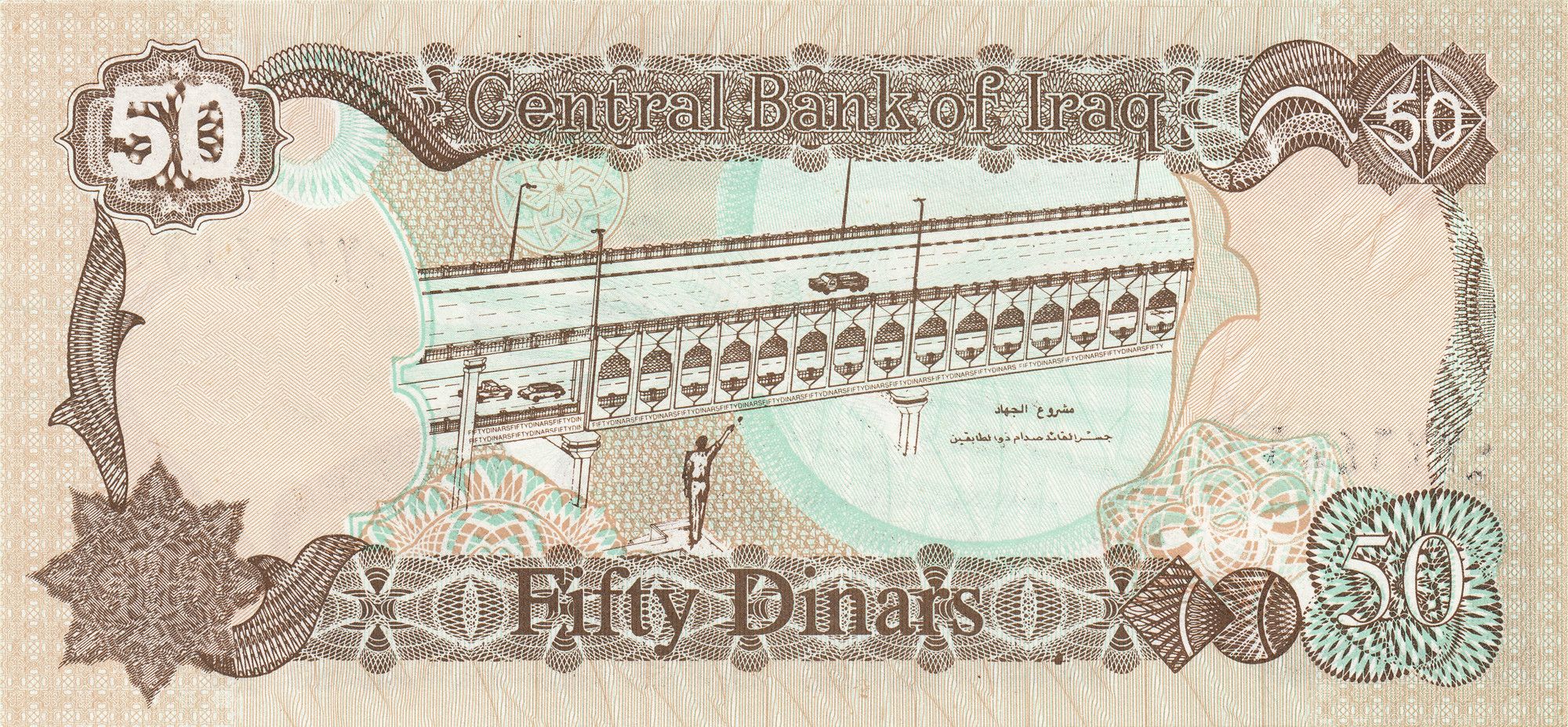 Iraq P-83 50 Dinars 1994 UNC | Brown | Saddam | Bridge