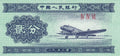 China P861 2 Fen 1953 UNC—Airplane Lisunov Li-2 (Soviet DC-3)