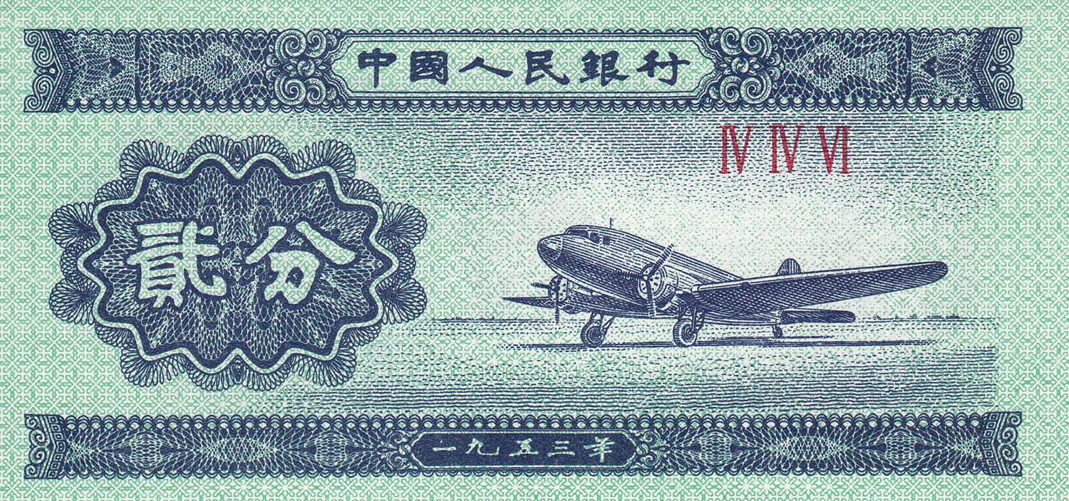 China P861 2 Fen 1953 UNC—Airplane Lisunov Li-2 (Soviet DC-3)