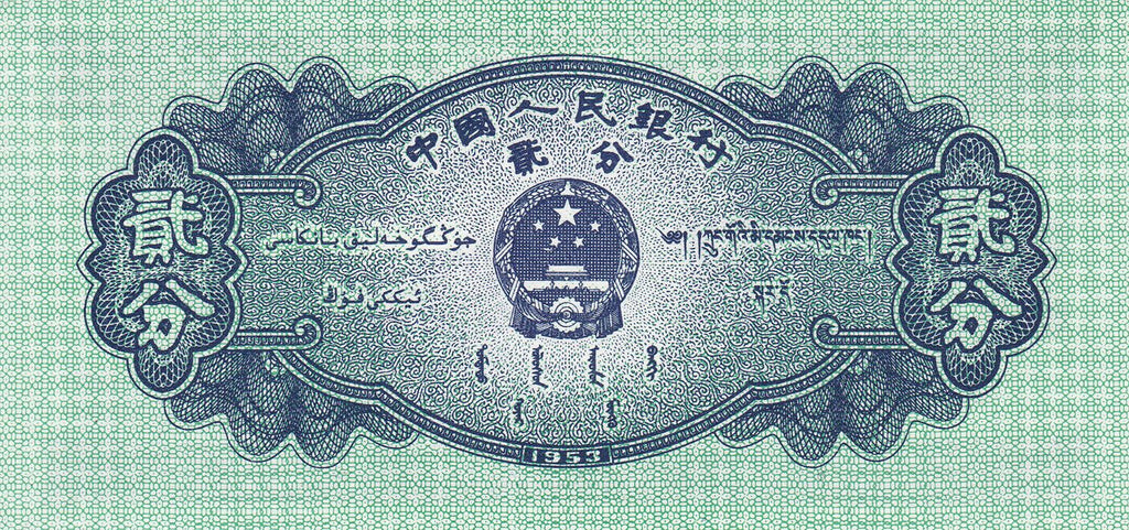 China P861 2 Fen 1953 UNC—Airplane Lisunov Li-2 (Soviet DC-3)