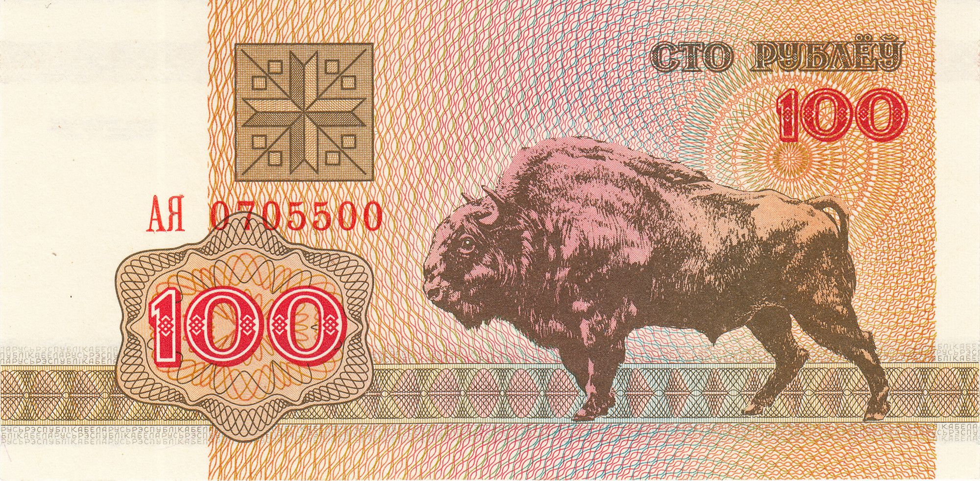 Belarus P-8 100 rubles rublei 1992 bison｜ knight｜ horse｜ sword