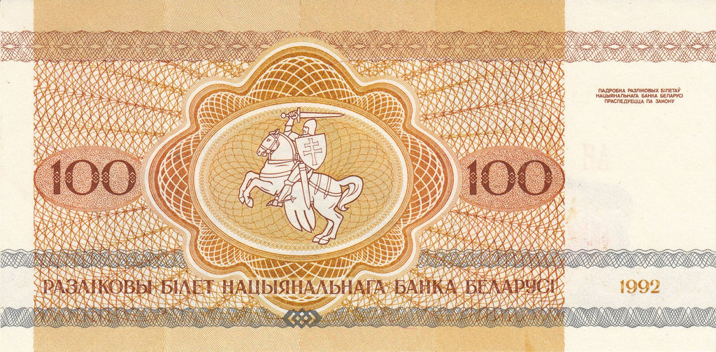 Belarus P-8 100 rubles rublei 1992 bison｜ knight｜ horse｜ sword