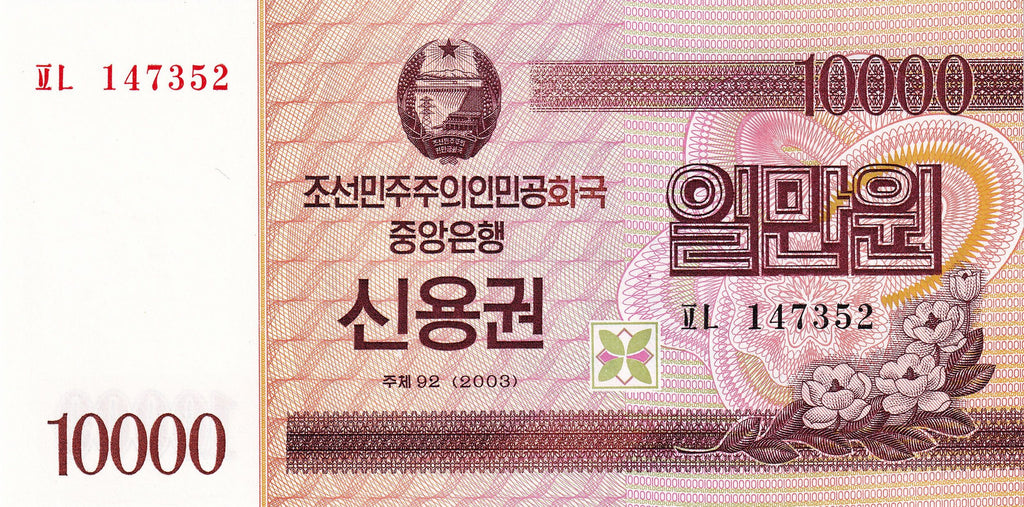 Korea P902 10000 Won (Savings Bond) 2003 UNC