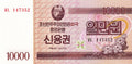 Korea P902 10000 Won (Savings Bond) 2003 UNC