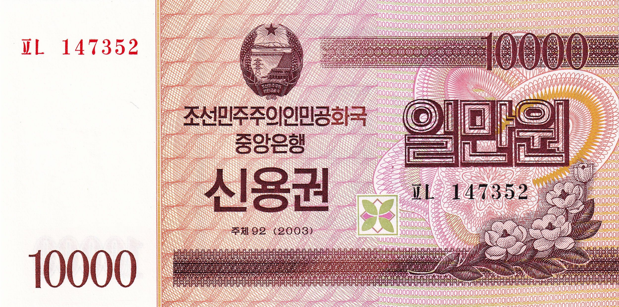 Korea P902 10000 Won (Savings Bond) 2003 UNC