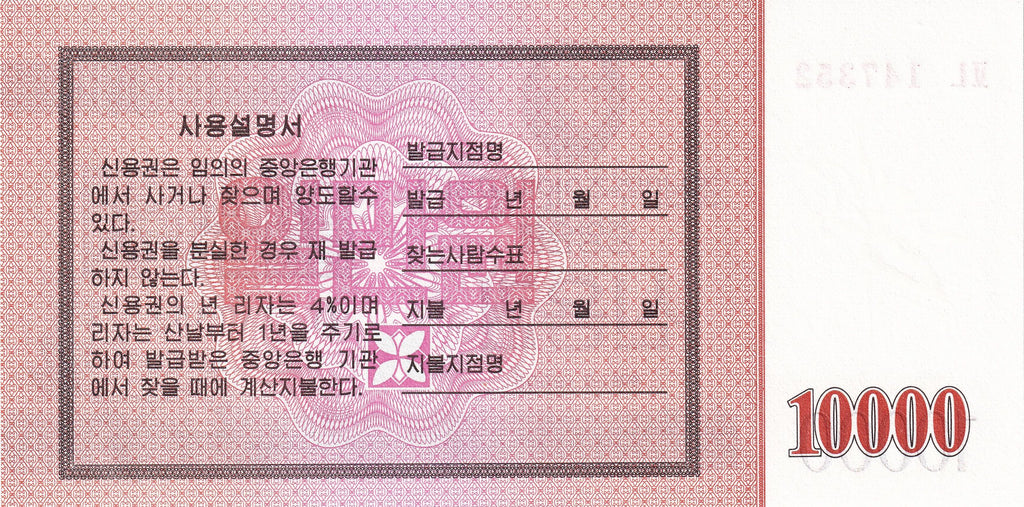 Korea P902 10000 Won (Savings Bond) 2003 UNC