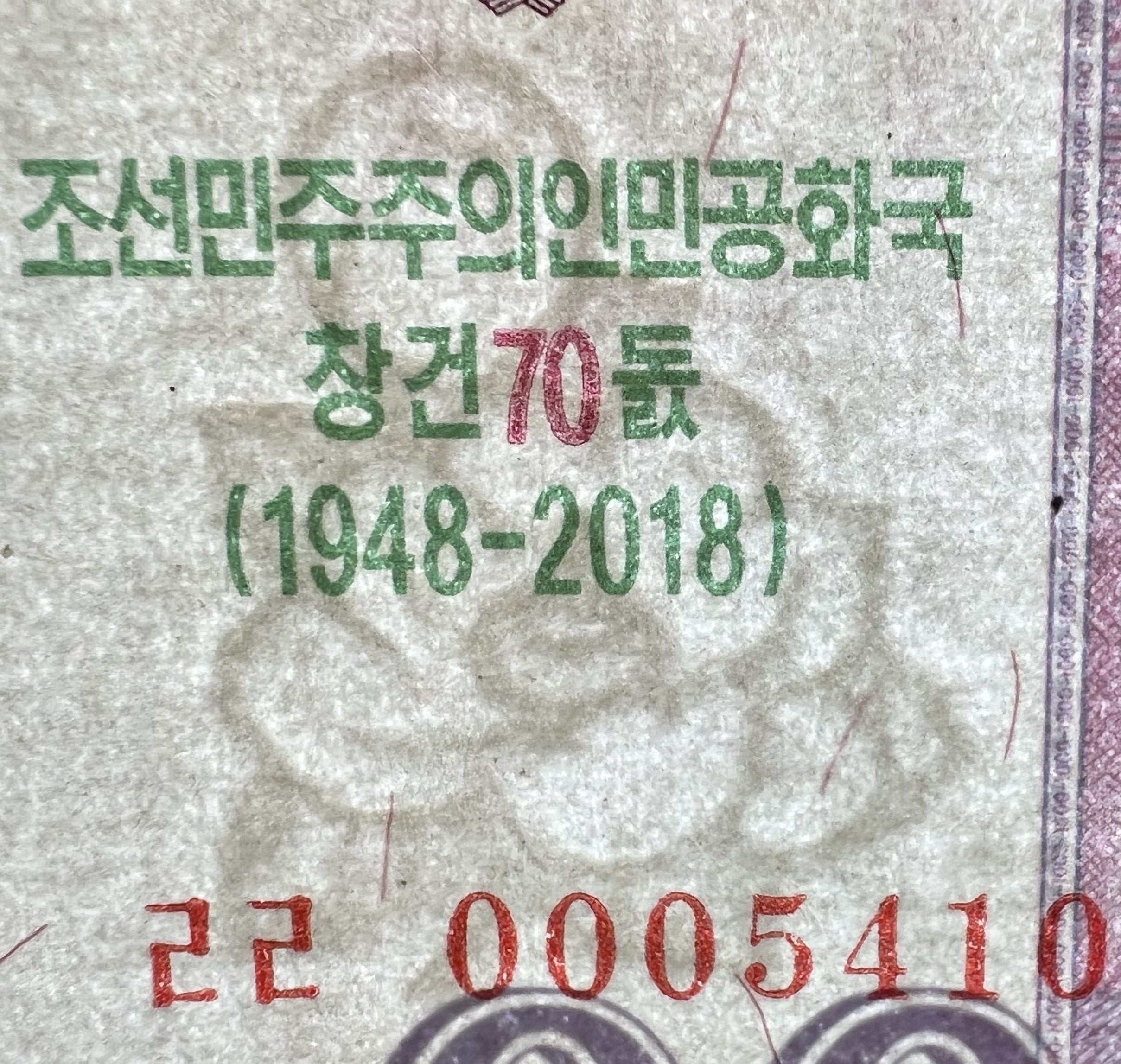 Korea P-CS21 1000 Won 2018 UNC—Commemorative—70th Anniversary of Regime
