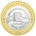 China 2025 10 Yuan—80th World War II Victory—Bimetallic Commemorative Coin N#484711