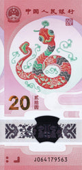 China P921 20 yuan 2025 UNC Year of the Snake Polymer pink TBB#4128