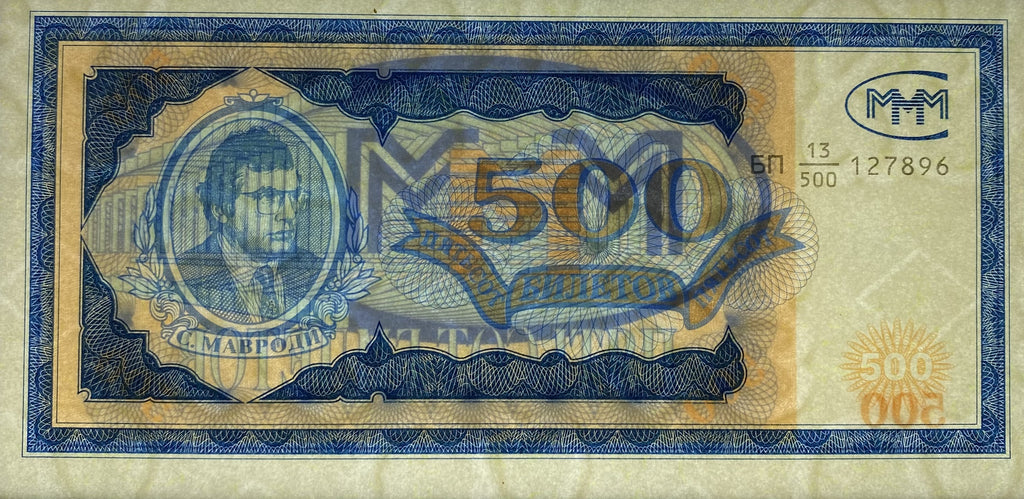 Russia MMM Ponzi Scheme 500 Tickets (Tokens, Bilyetov) 1994-1997 UNC