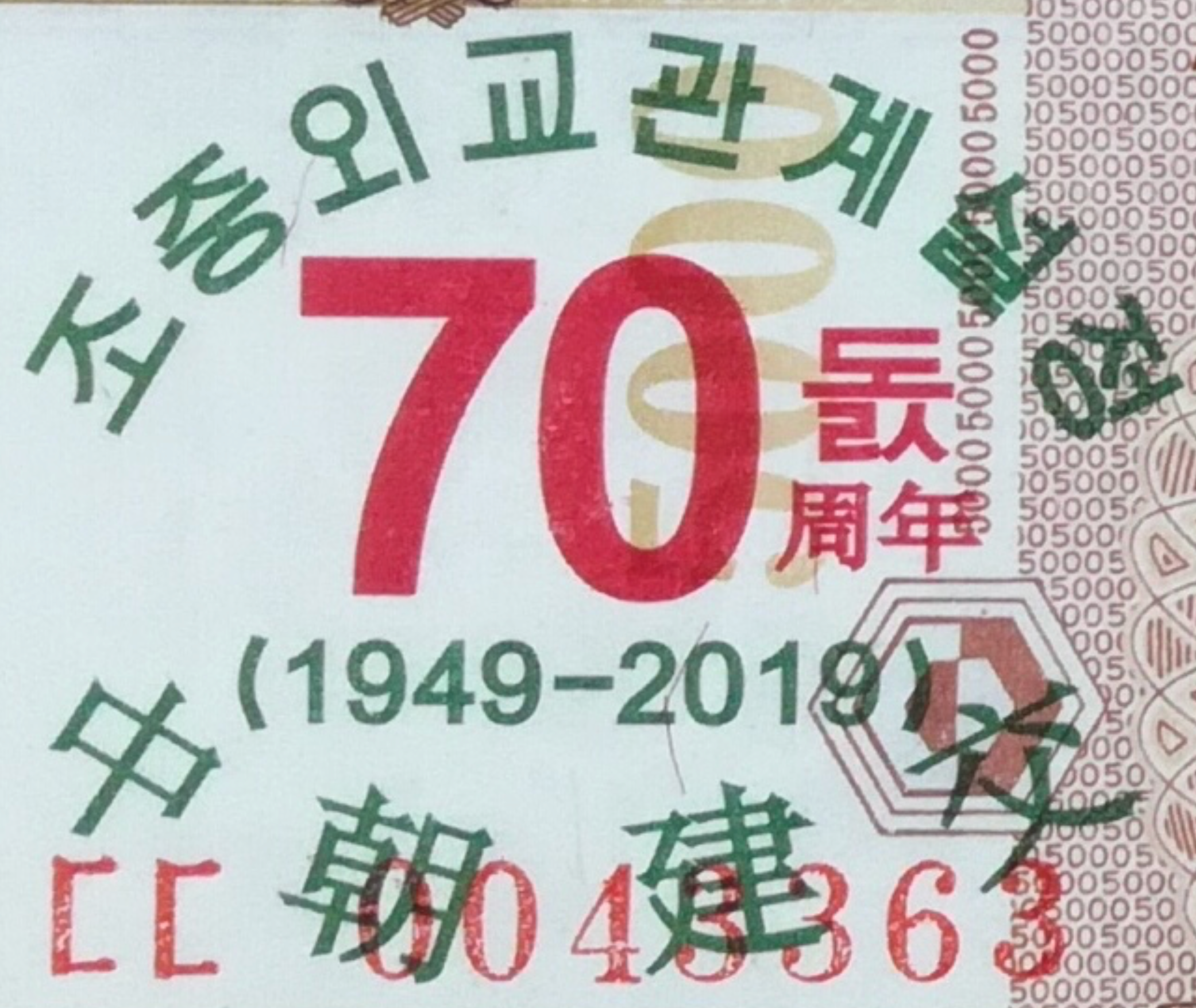 Korea 6 pc set 5 3x200 500 5000 won UNC—commemoratives—China—flying horse