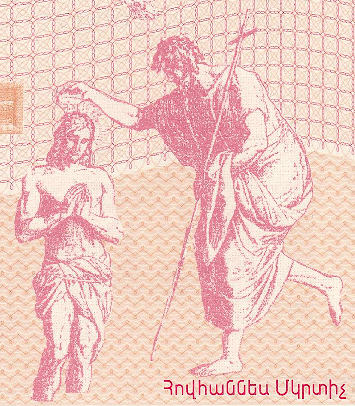 JESUS CHRIST Nagorno-Karabakh Artsakh 2 Dram 2004 UNC—Armenia Azerbaijan War 61629