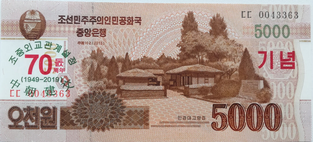 Korea 6 pc set 5 3x200 500 5000 won UNC—commemoratives—China—flying horse