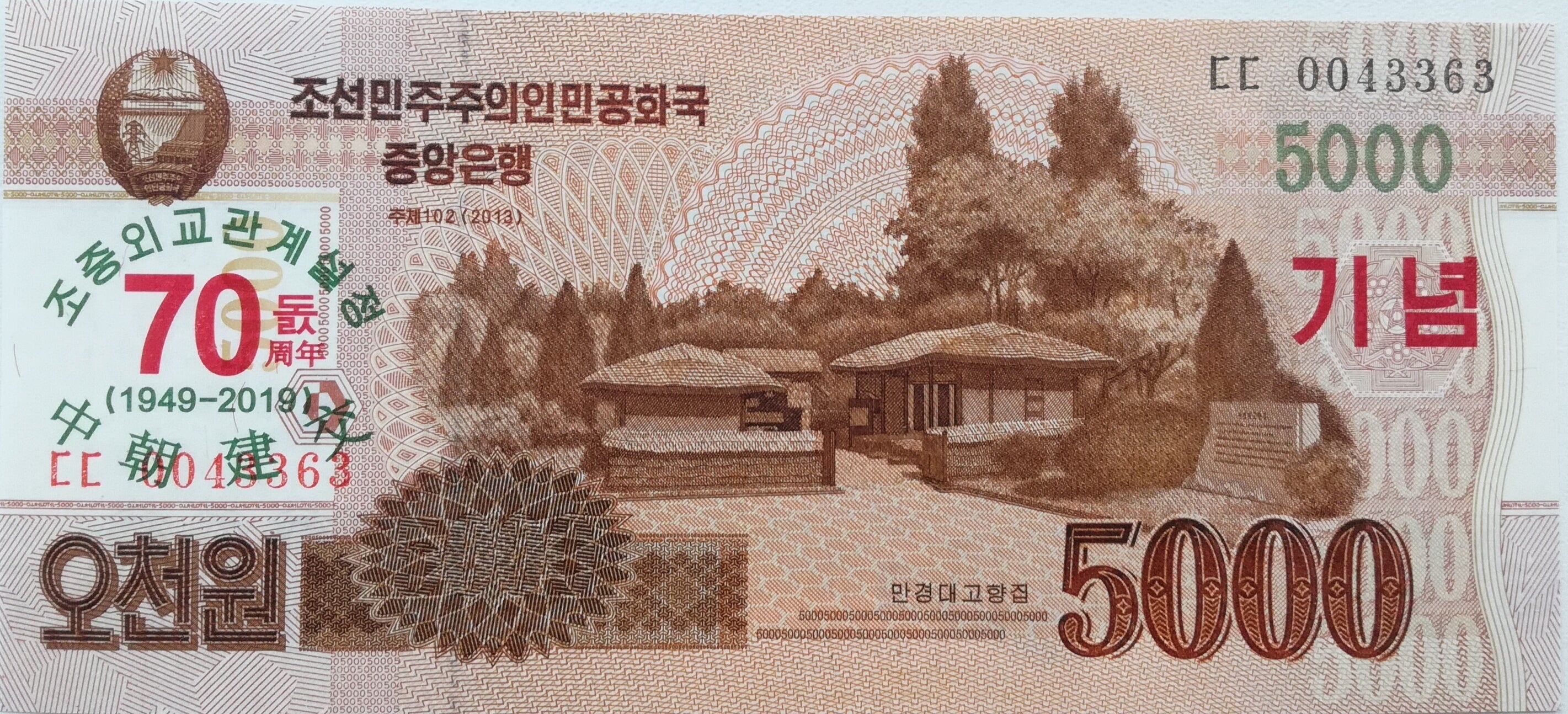 Korea 6 pc set 5 3x200 500 5000 won UNC—commemoratives—China—flying horse